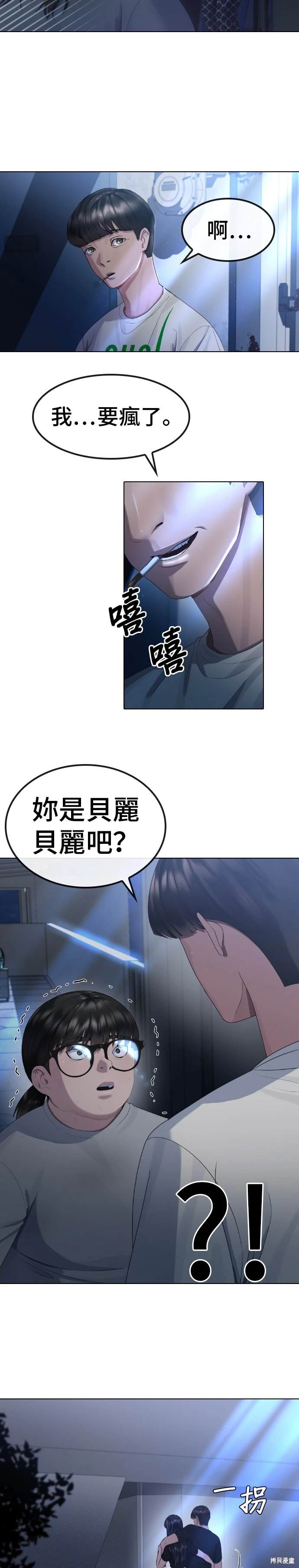 直播就当直播看 第13话 第12页