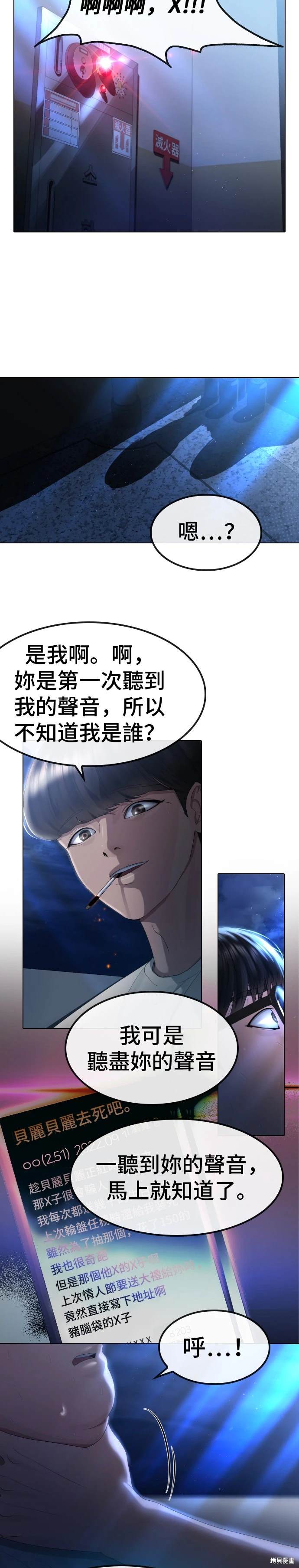 直播就当直播看 第13话 第14页