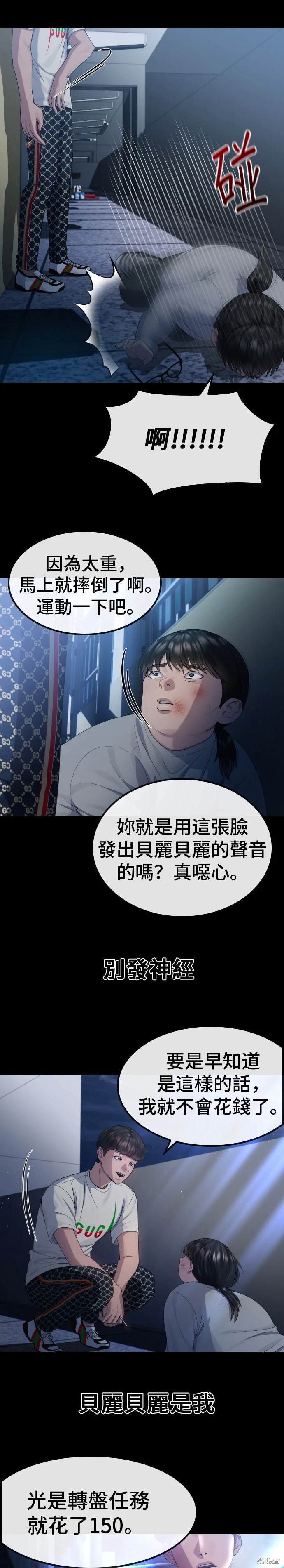 直播就当直播看 第13话 第18页