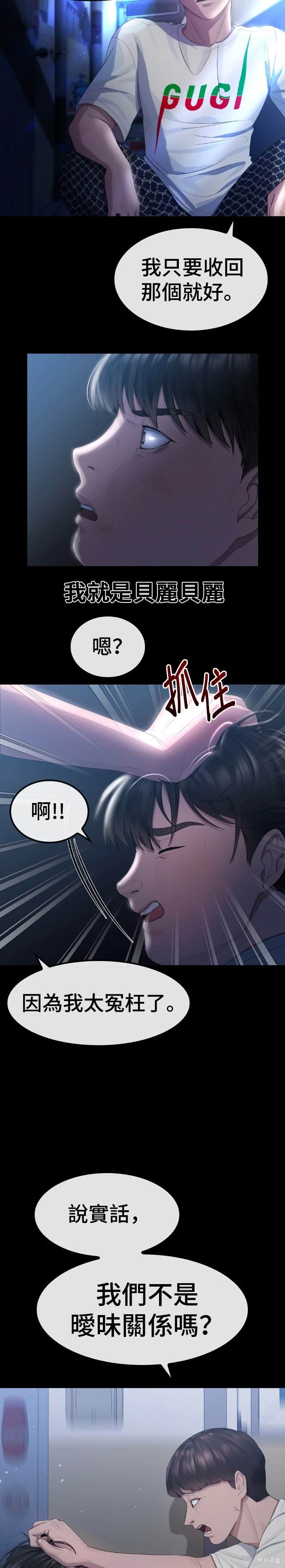 直播就当直播看 第13话 第19页