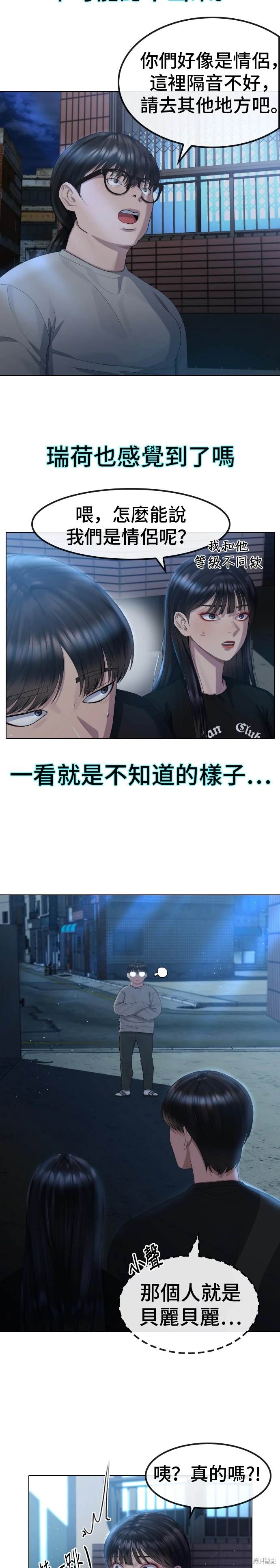 直播就当直播看 第13话 第3页
