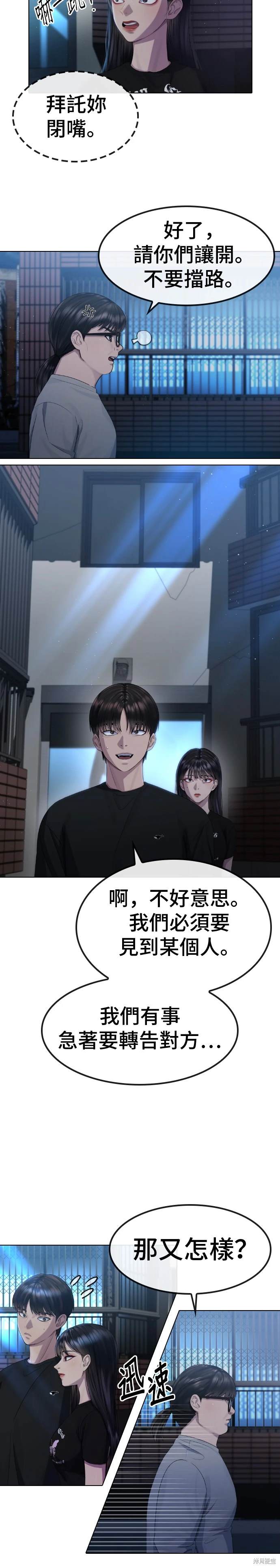 直播就当直播看 第13话 第4页
