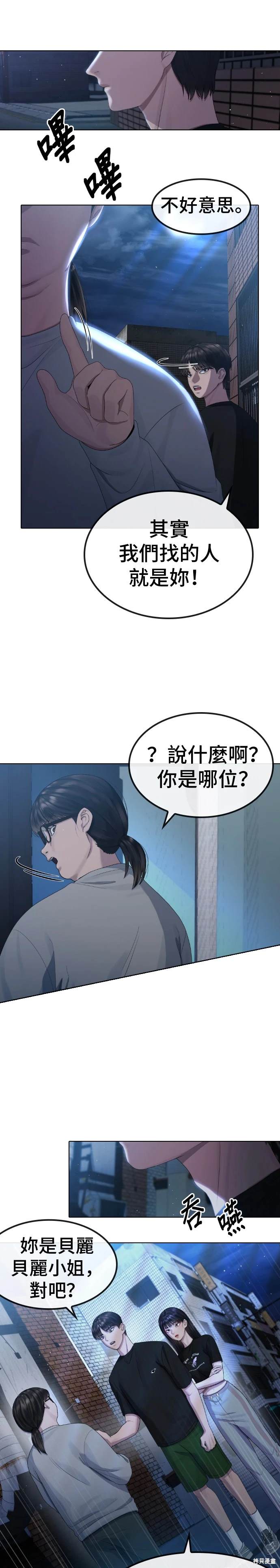 直播就当直播看 第13话 第5页