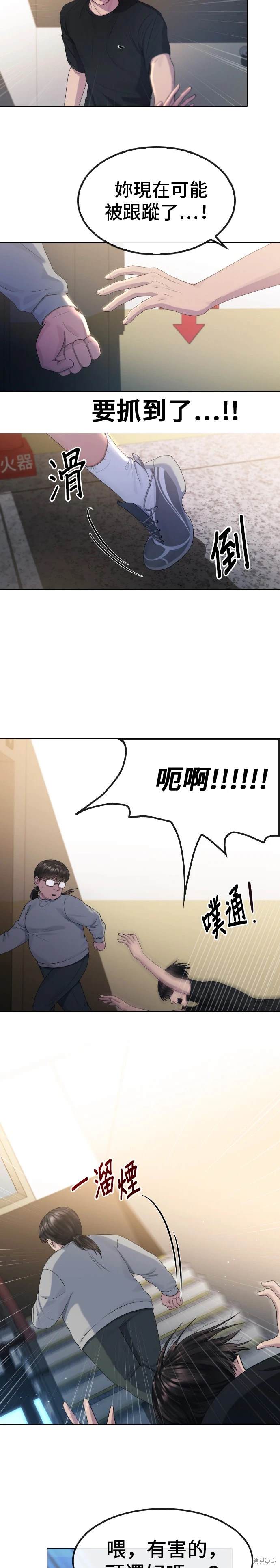 直播就当直播看 第13话 第8页