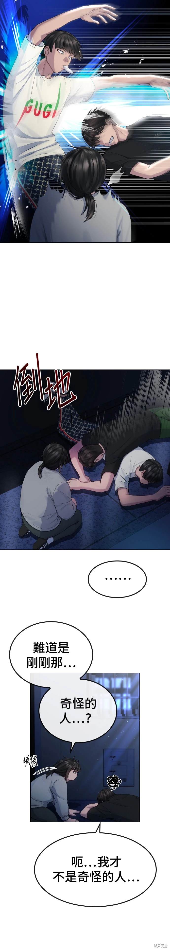 直播就当直播看 第14话 第11页