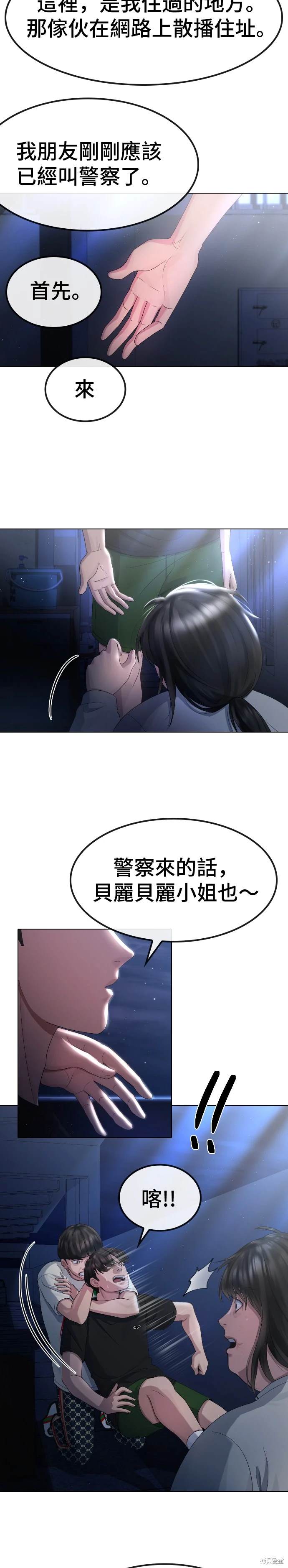直播就当直播看 第14话 第13页