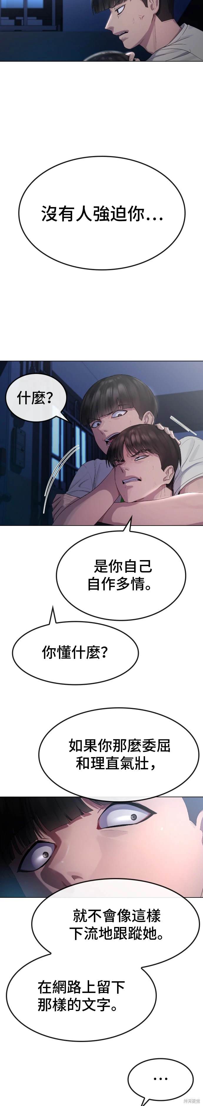 直播就当直播看 第14话 第16页