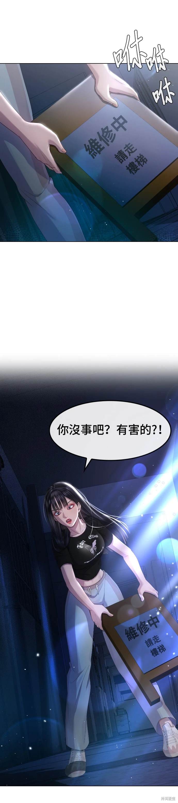 直播就当直播看 第14话 第18页