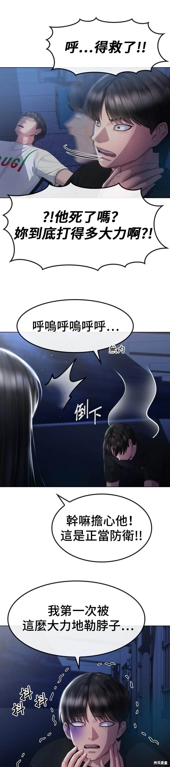 直播就当直播看 第14话 第19页