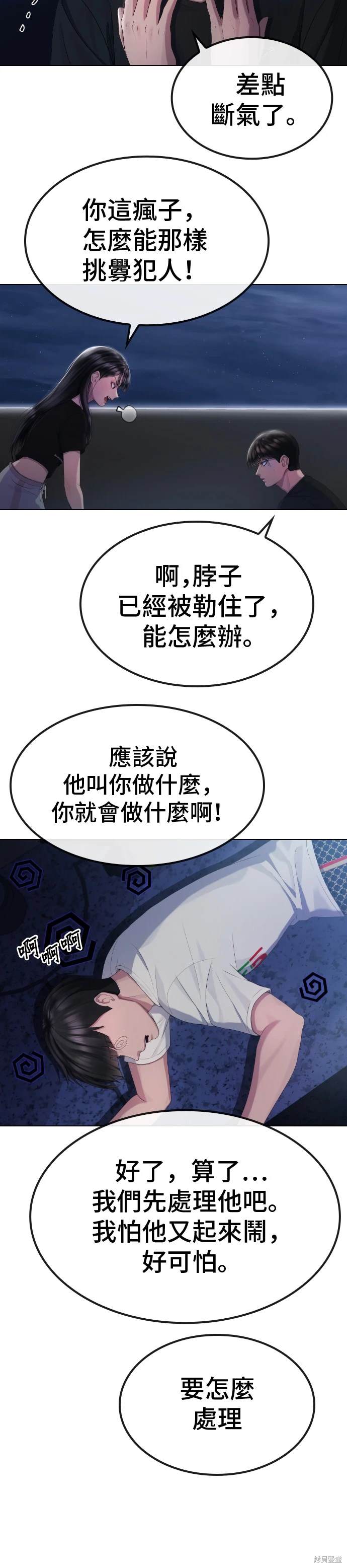 直播就当直播看 第14话 第20页