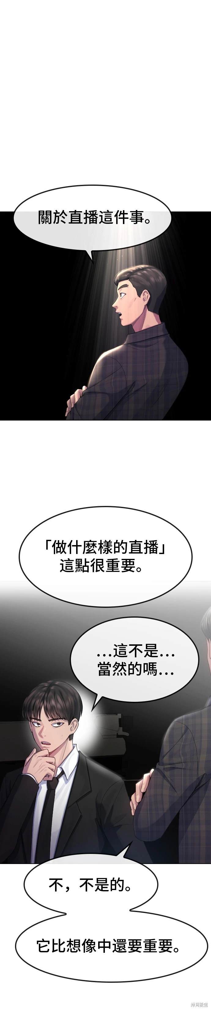 直播就当直播看 第14话 第3页