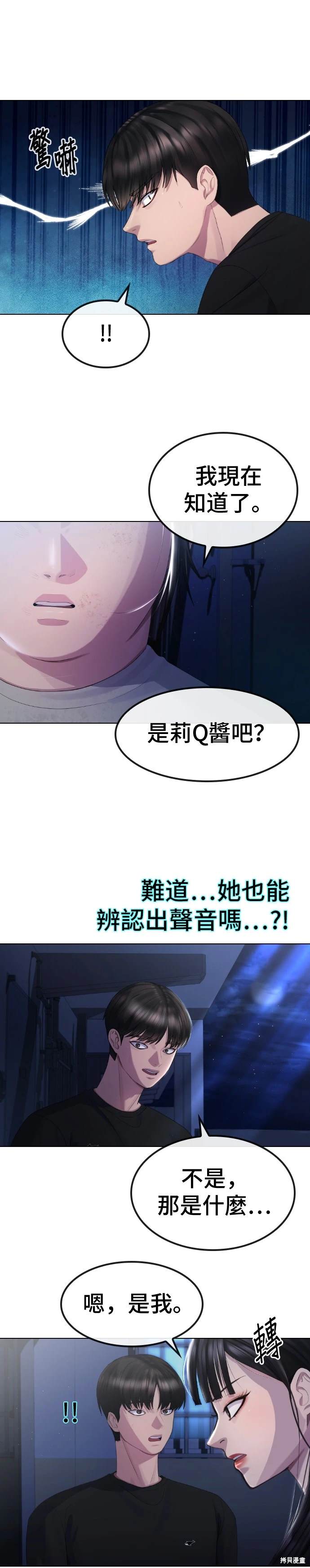 直播就当直播看 第14话 第22页
