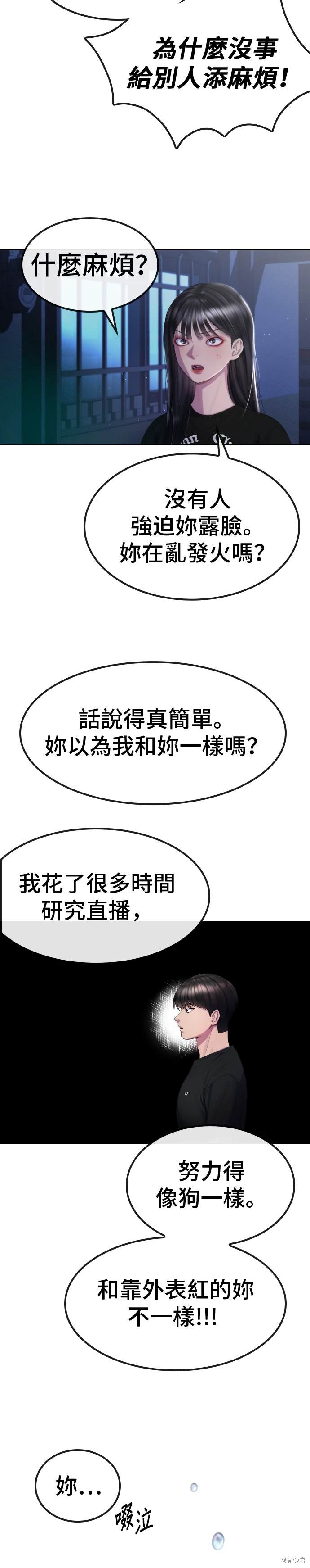 直播就当直播看 第14话 第25页
