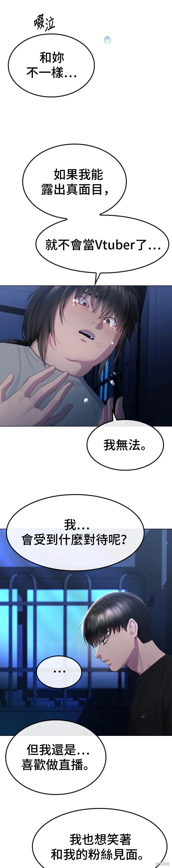 直播就当直播看 第14话 第26页