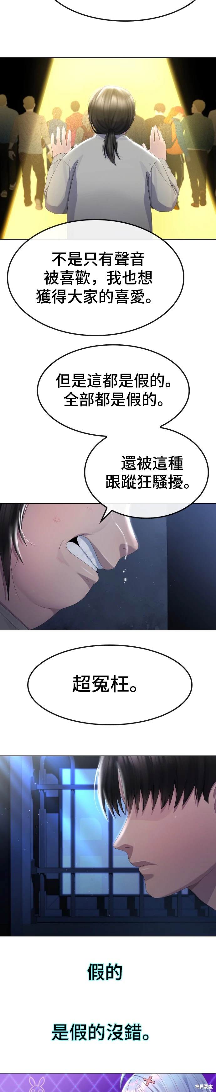 直播就当直播看 第14话 第27页