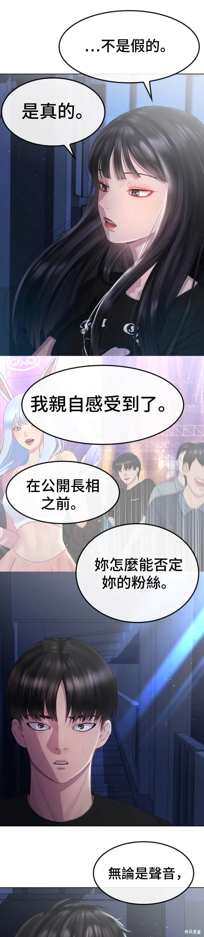 直播就当直播看 第14话 第29页