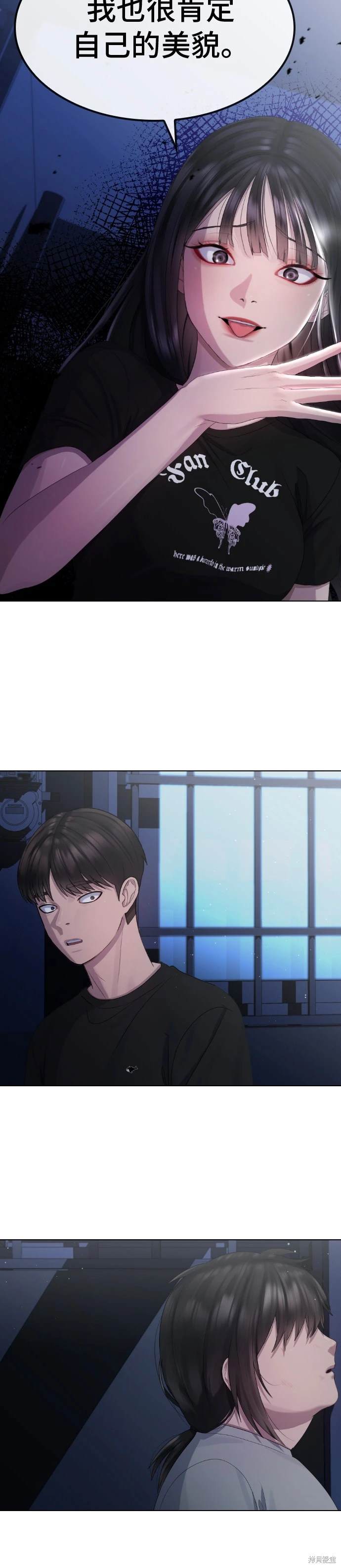 直播就当直播看 第14话 第32页
