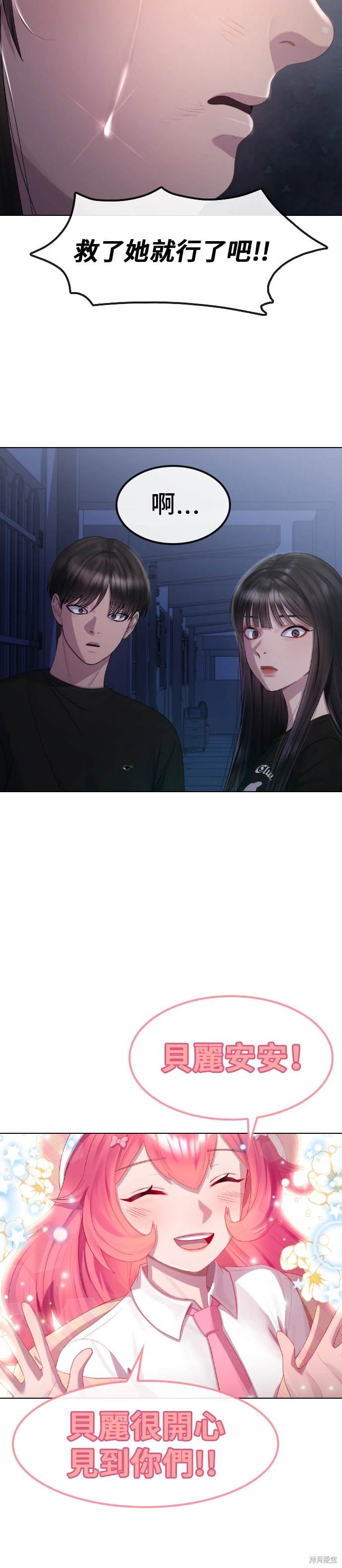 直播就当直播看 第14话 第34页