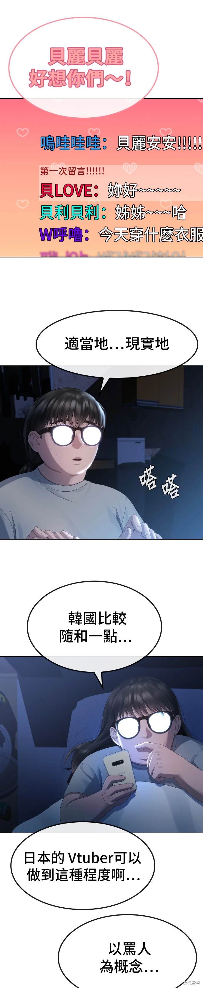 直播就当直播看 第14话 第35页