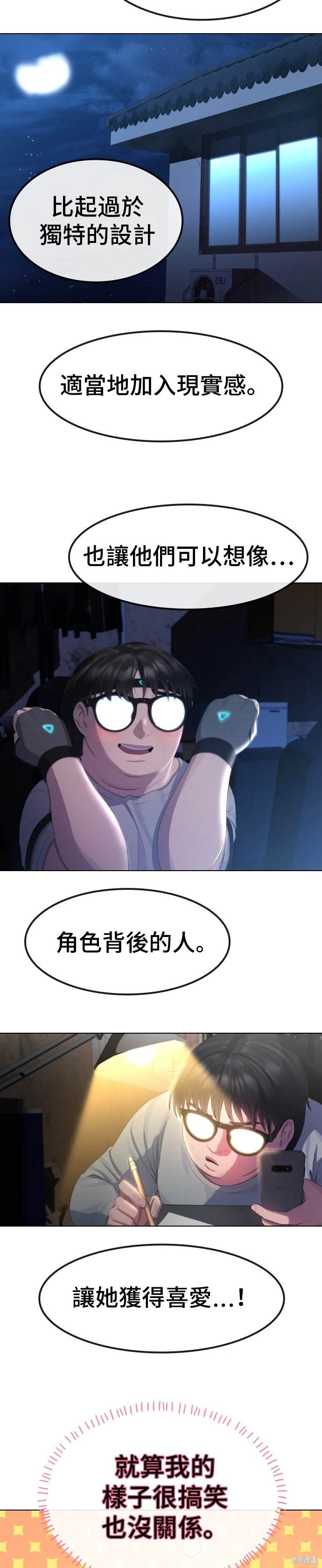 直播就当直播看 第14话 第36页