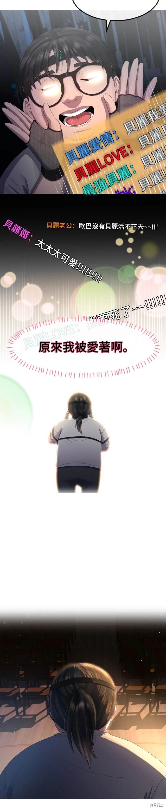 直播就当直播看 第14话 第38页