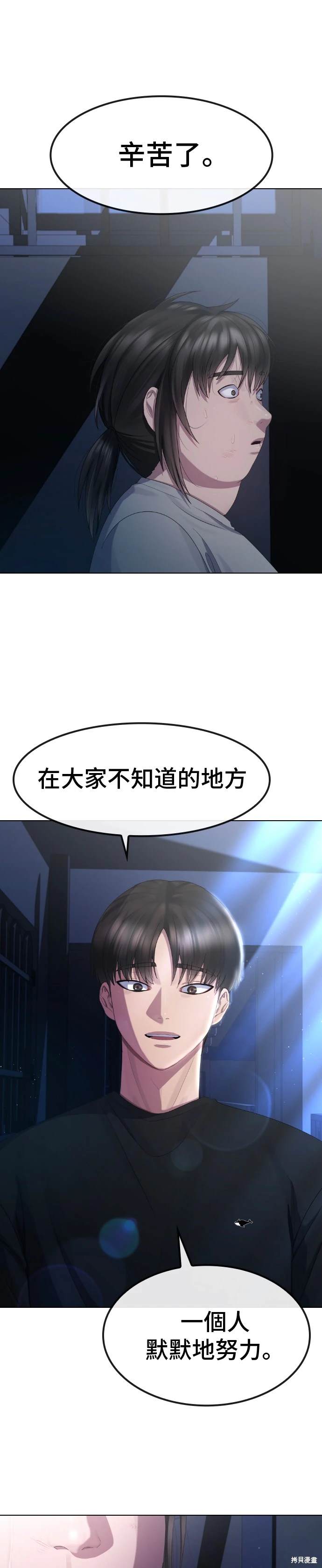 直播就当直播看 第14话 第39页