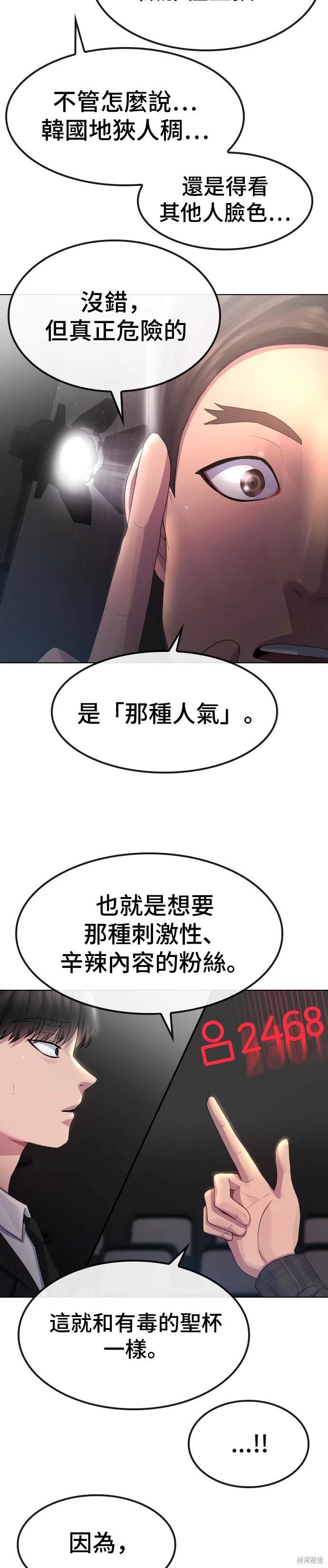 直播就当直播看 第14话 第5页