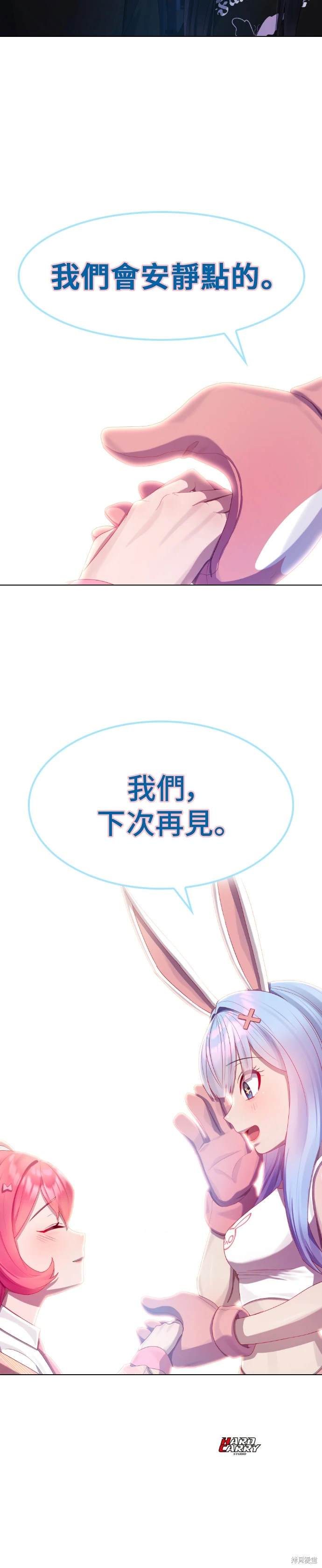 直播就当直播看 第14话 第42页