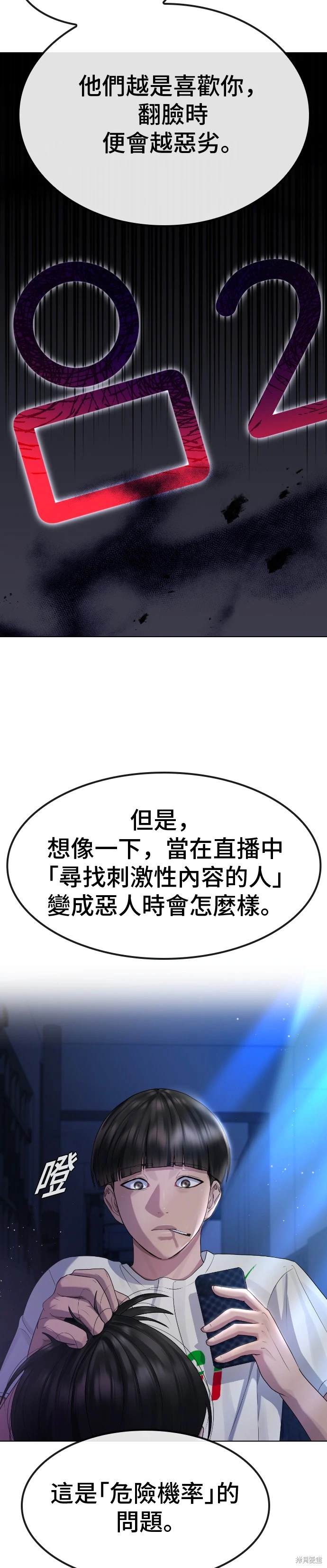 直播就当直播看 第14话 第6页
