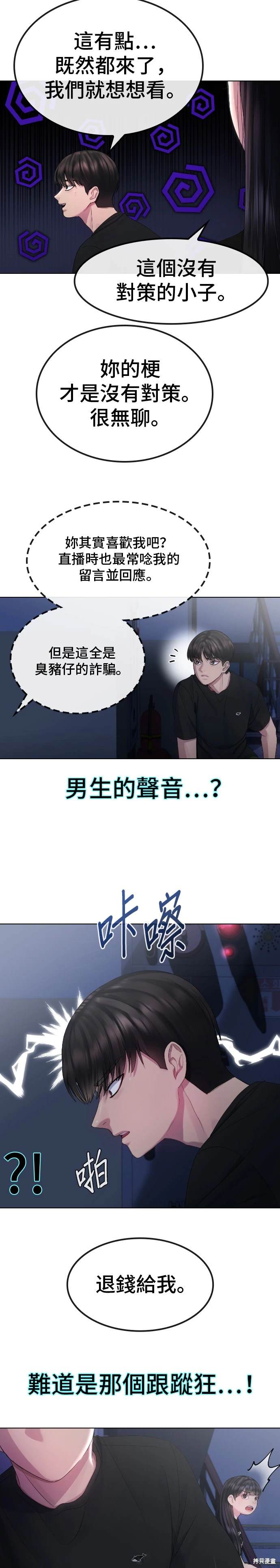 直播就当直播看 第14话 第9页