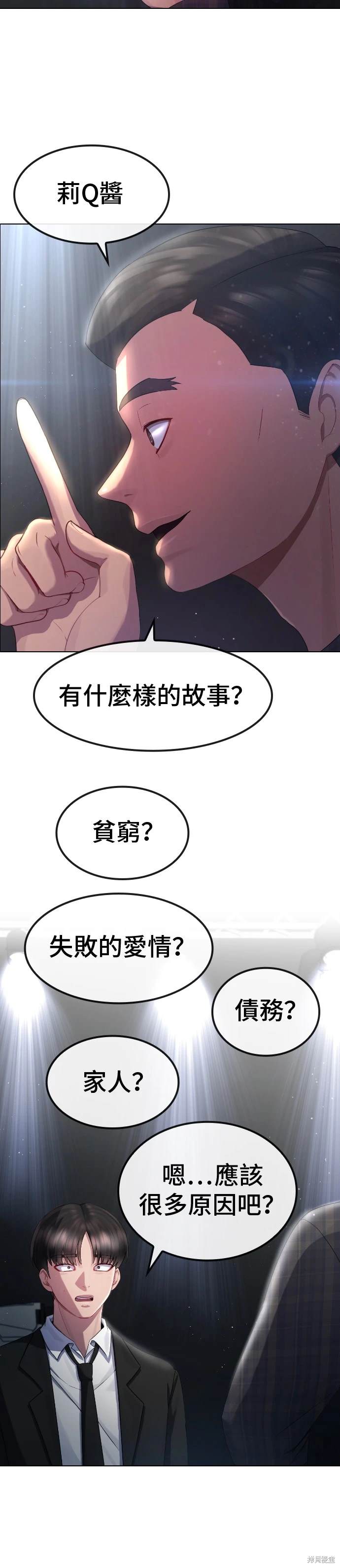 直播就当直播看 第15话 第13页
