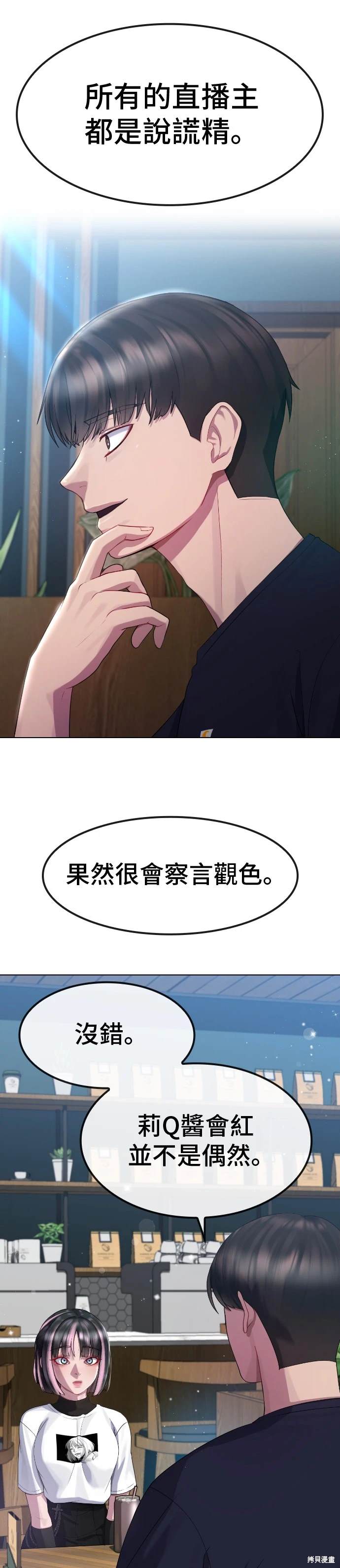直播就当直播看 第15话 第15页