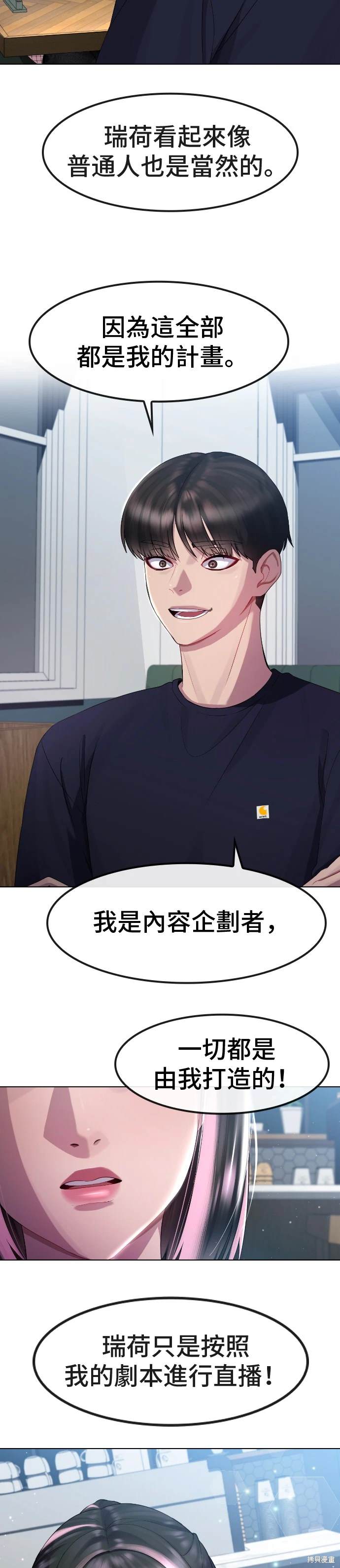 直播就当直播看 第15话 第16页