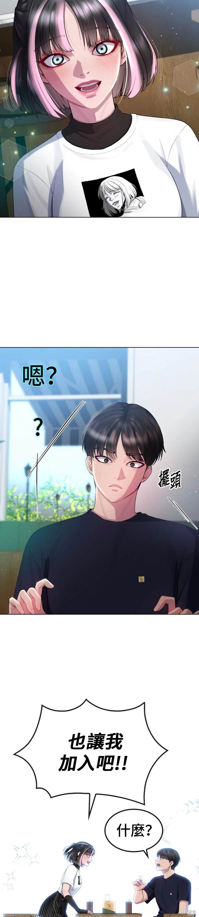 直播就当直播看 第15话 第17页