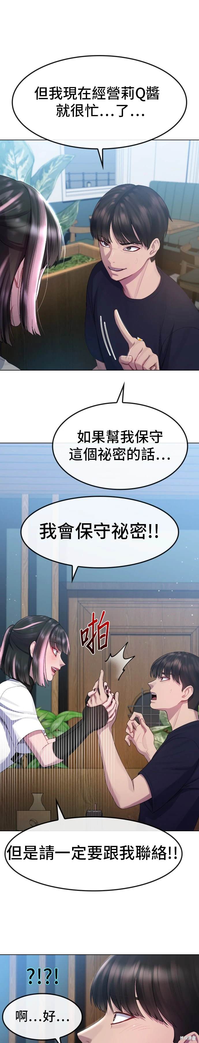 直播就当直播看 第15话 第19页