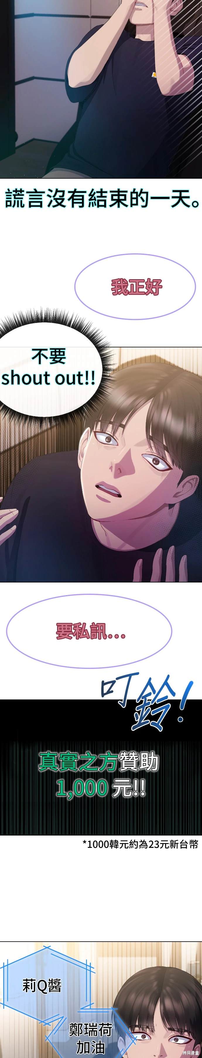 直播就当直播看 第15话 第22页