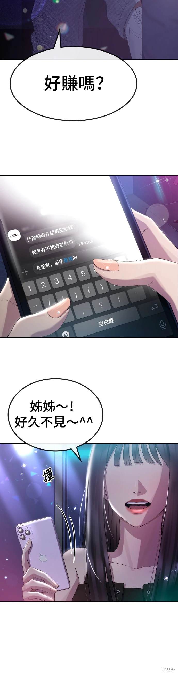 直播就当直播看 第15话 第27页