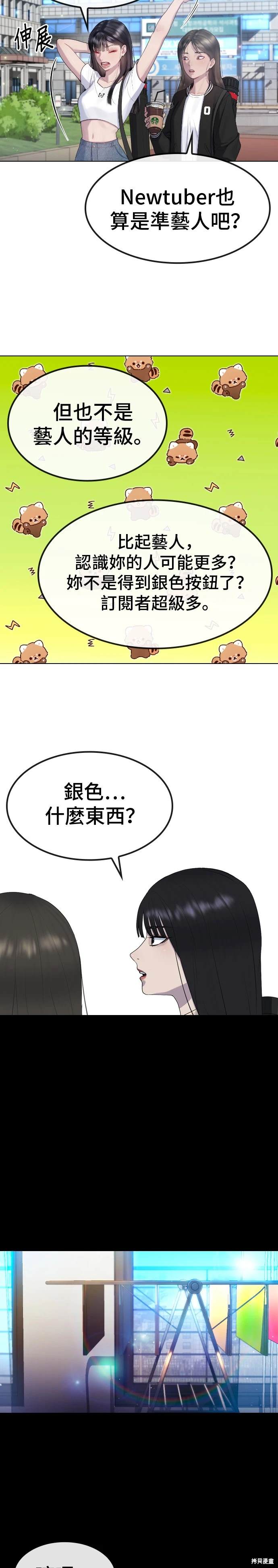 直播就当直播看 第15话 第4页