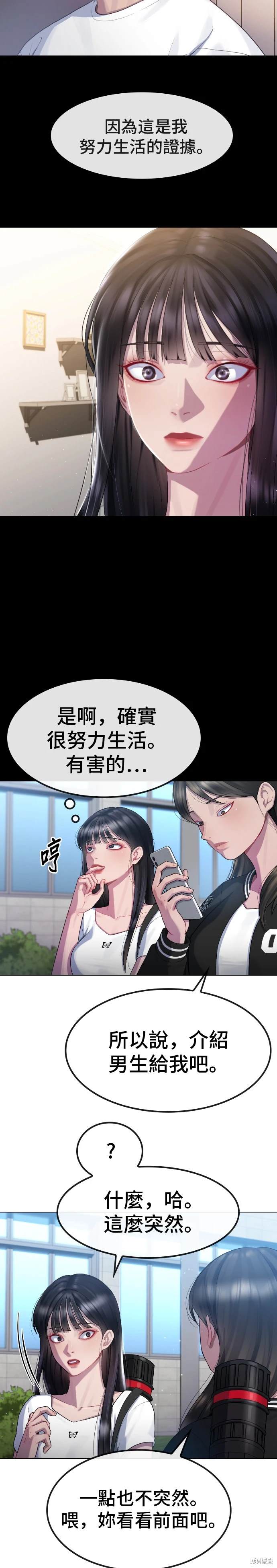 直播就当直播看 第15话 第6页