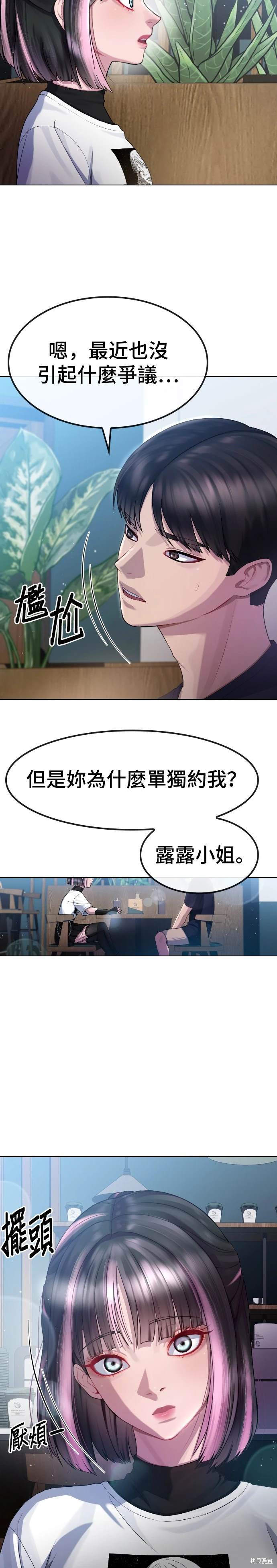 直播就当直播看 第15话 第8页