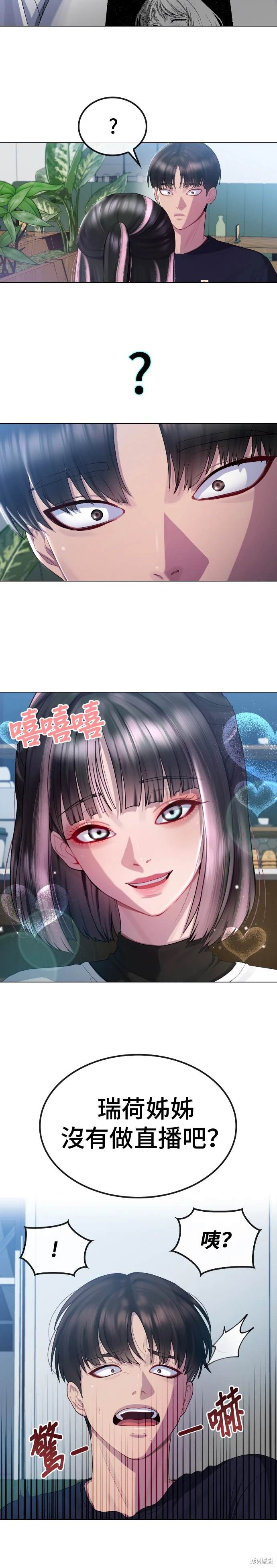 直播就当直播看 第15话 第9页