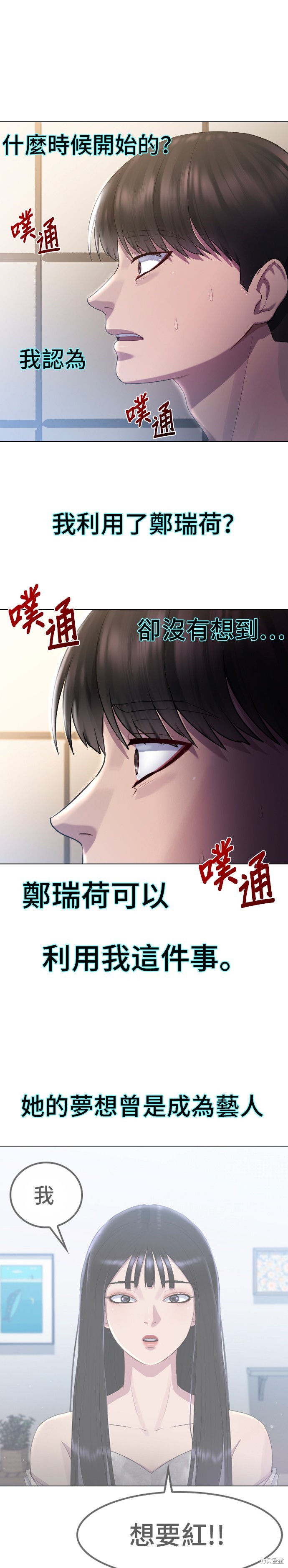 直播就当直播看 第16话 第1页