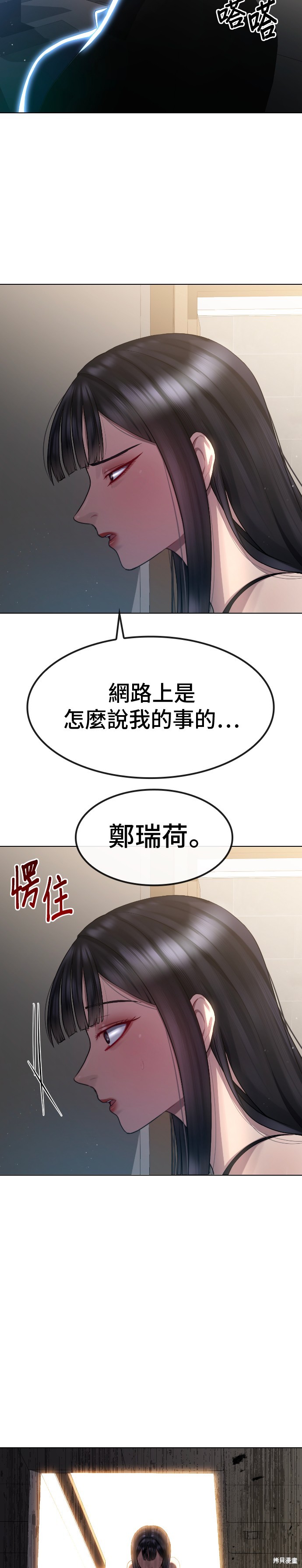 直播就当直播看 第16话 第11页