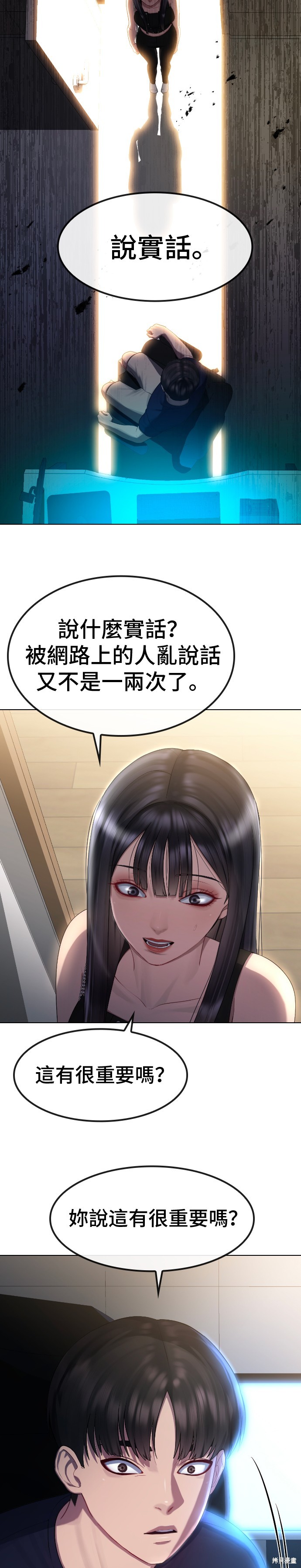 直播就当直播看 第16话 第12页