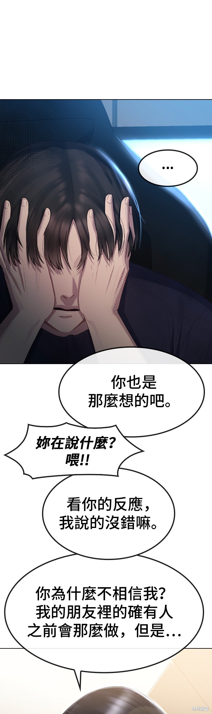 直播就当直播看 第16话 第15页
