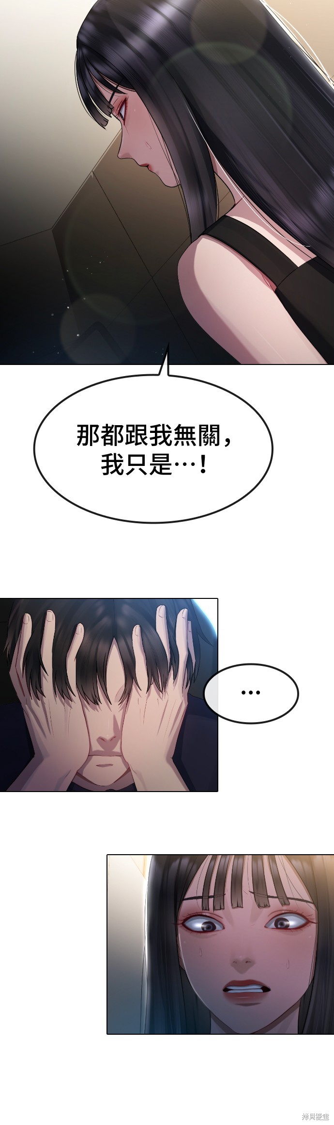 直播就当直播看 第16话 第16页