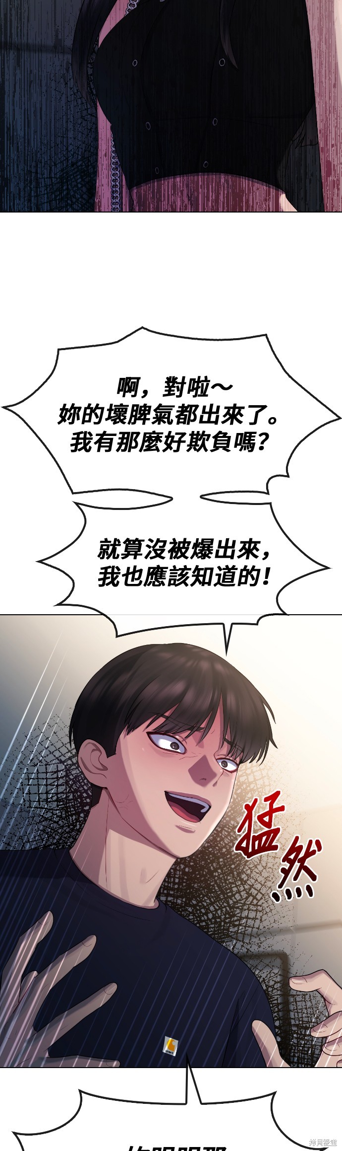 直播就当直播看 第16话 第21页