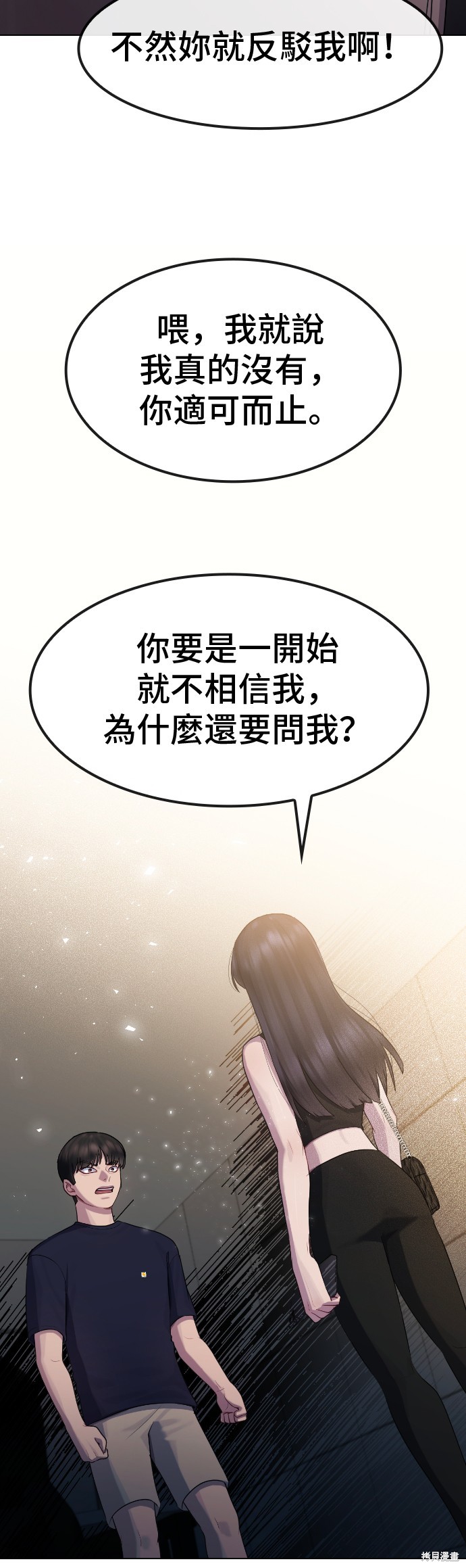 直播就当直播看 第16话 第23页