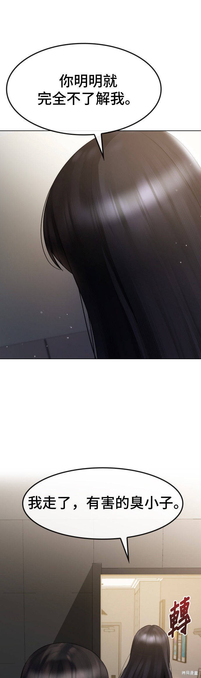 直播就当直播看 第16话 第24页