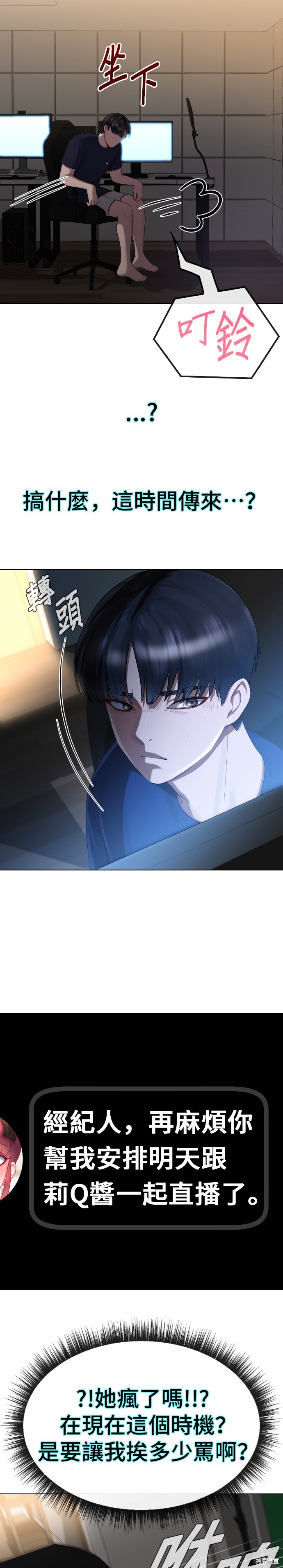 直播就当直播看 第16话 第27页